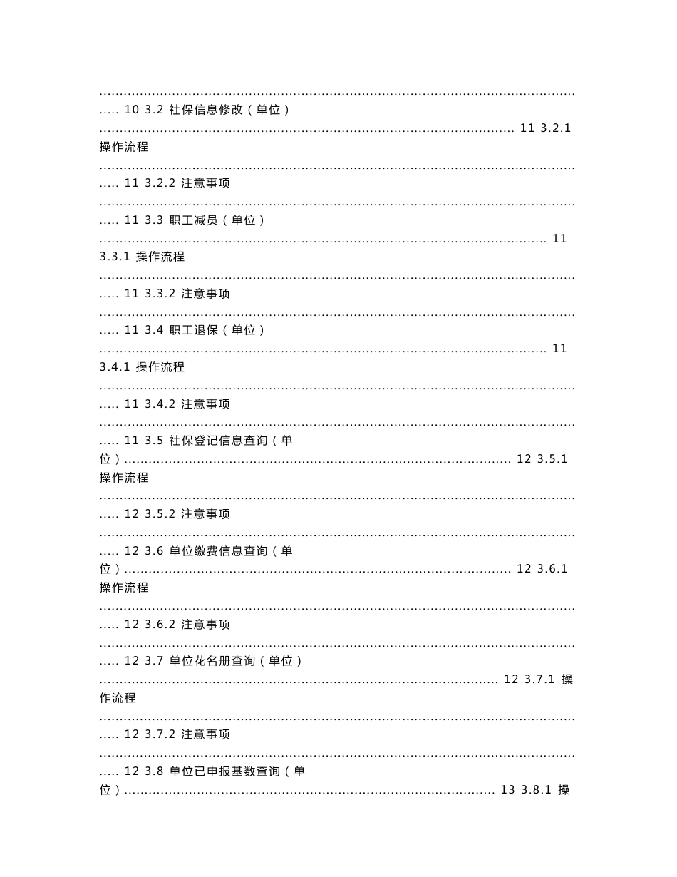 嵊州劳动保障服务网网上办事服务指南_第2页