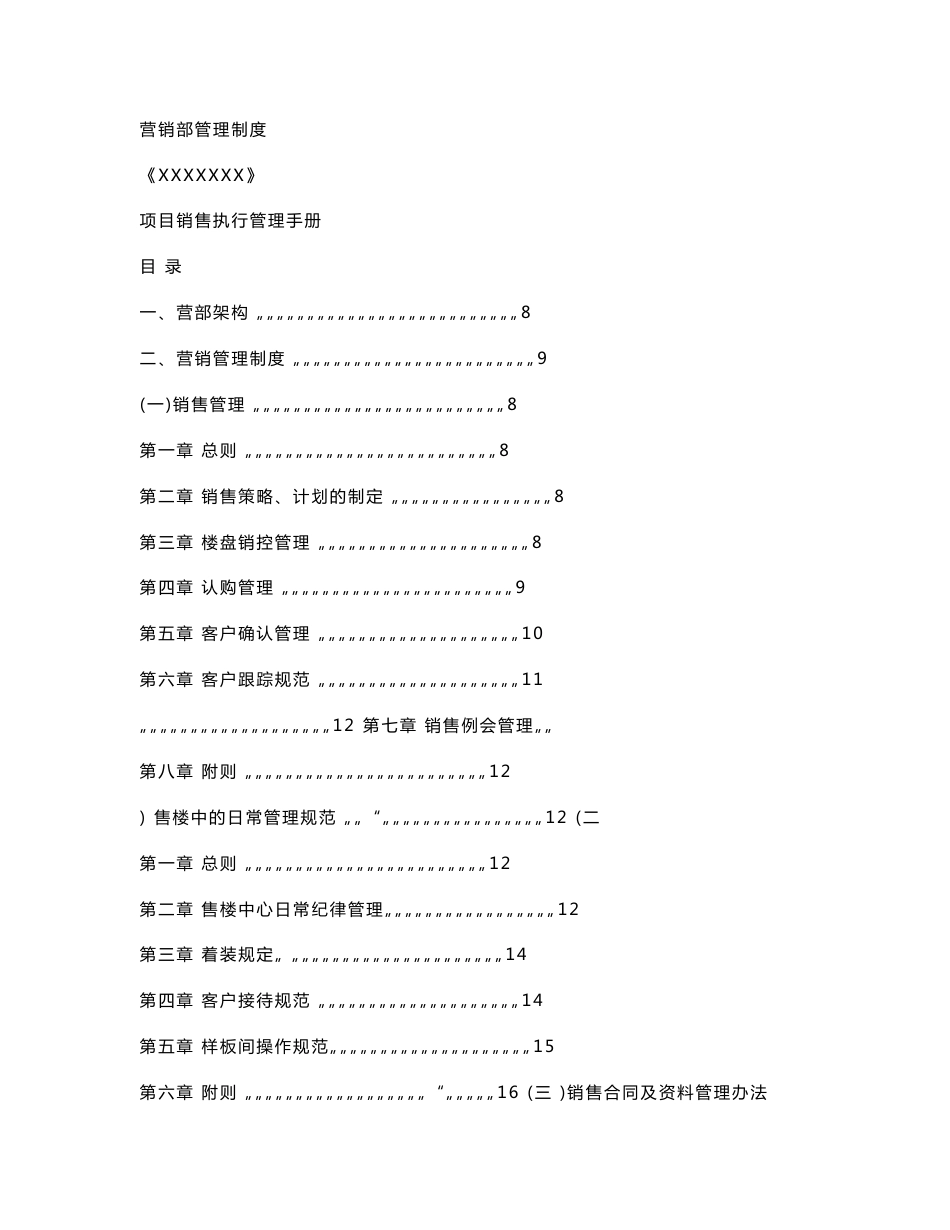 营销部管理制度_第1页