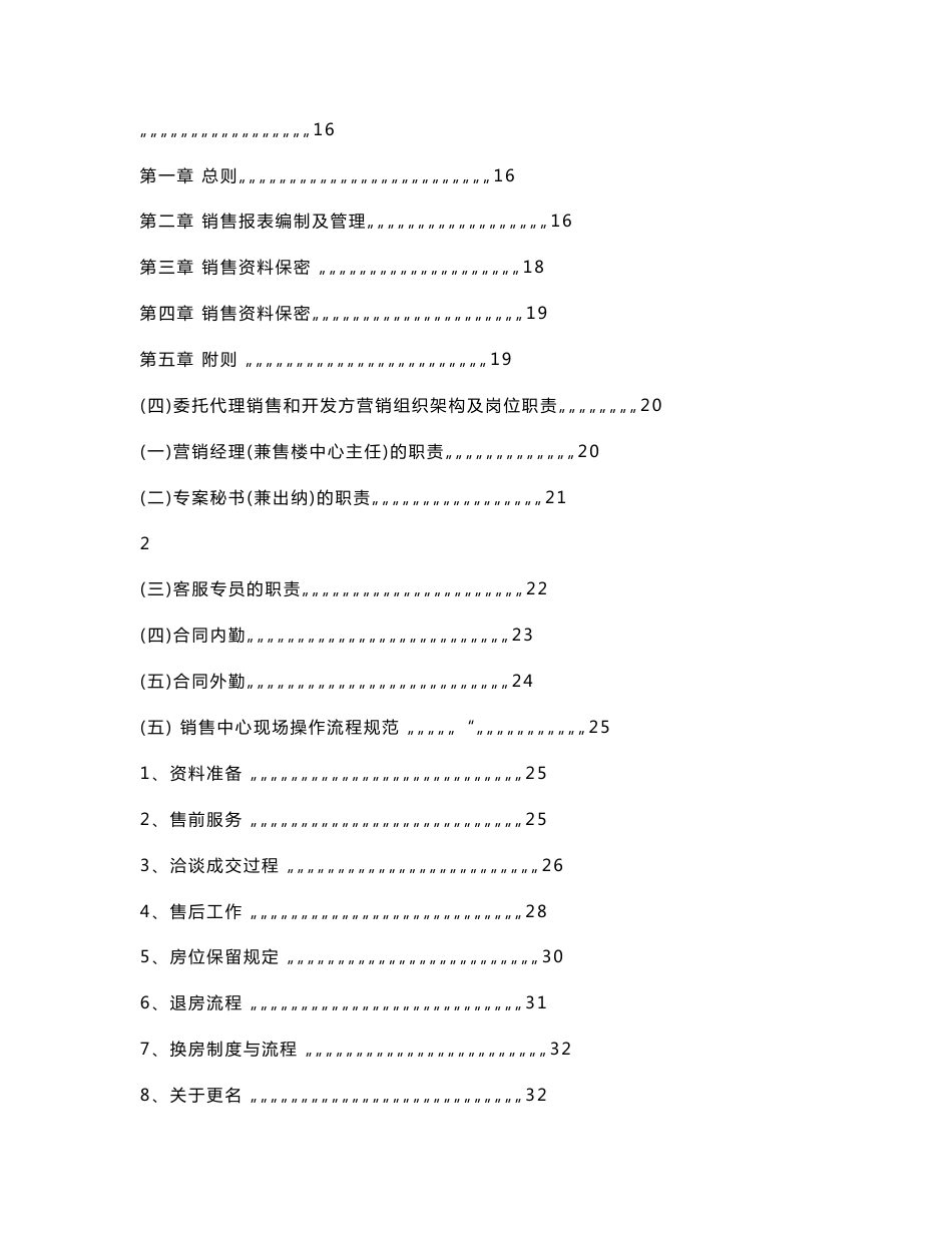 营销部管理制度_第2页