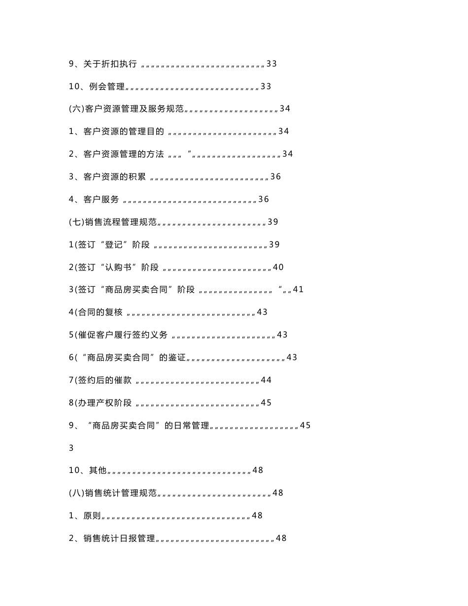 营销部管理制度_第3页