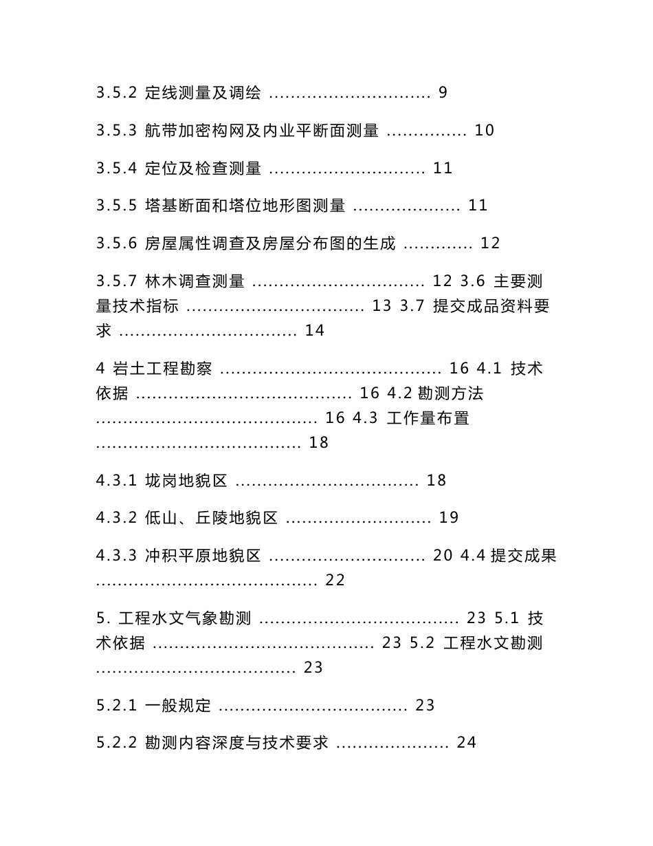 勘测定位手册中南院_第2页