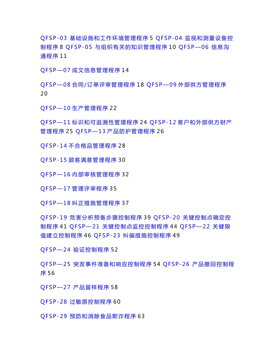 质量食品安全程序文件汇编(新2015版)_第2页