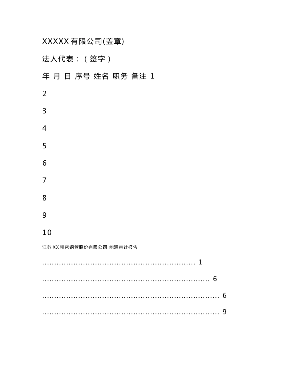 XX钢管生产企业能源审计报告（优秀甲级资质报告）_第2页