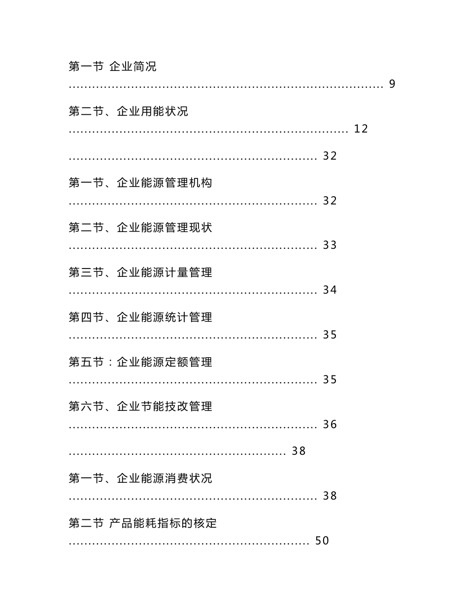 XX钢管生产企业能源审计报告（优秀甲级资质报告）_第3页