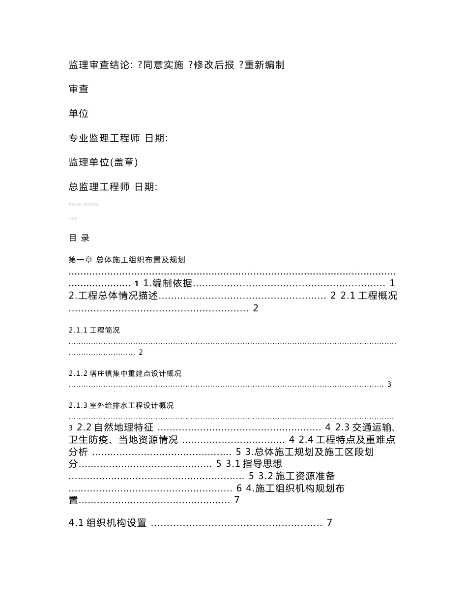 幢多层及一栋配套裙房工程施工组织总设计方案_第2页