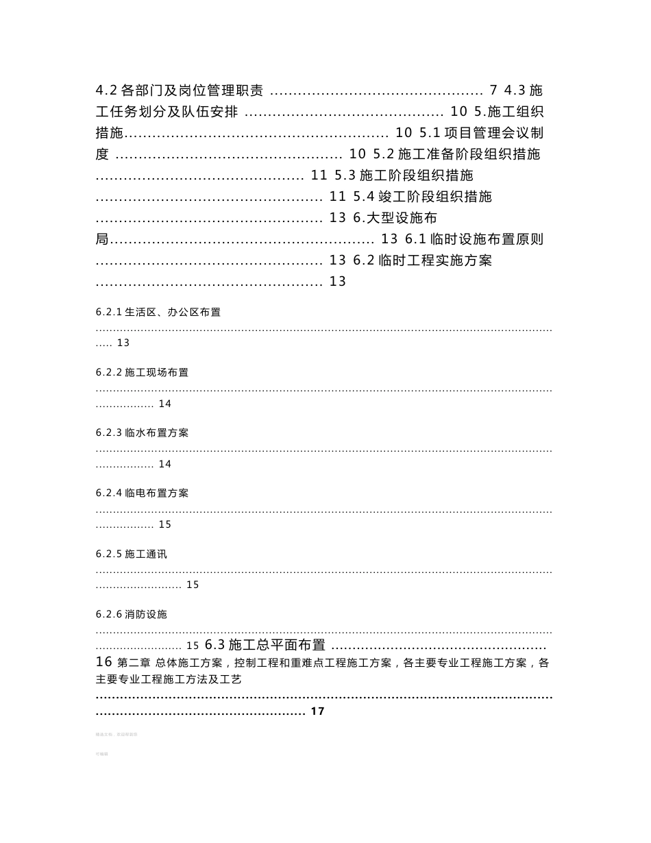 幢多层及一栋配套裙房工程施工组织总设计方案_第3页