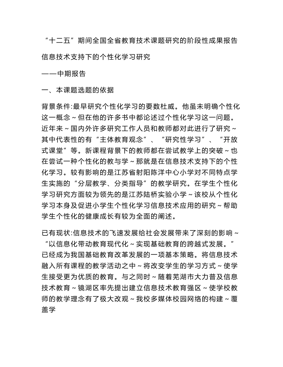 信息技术支持下的个性化学习研究中期报告_第2页