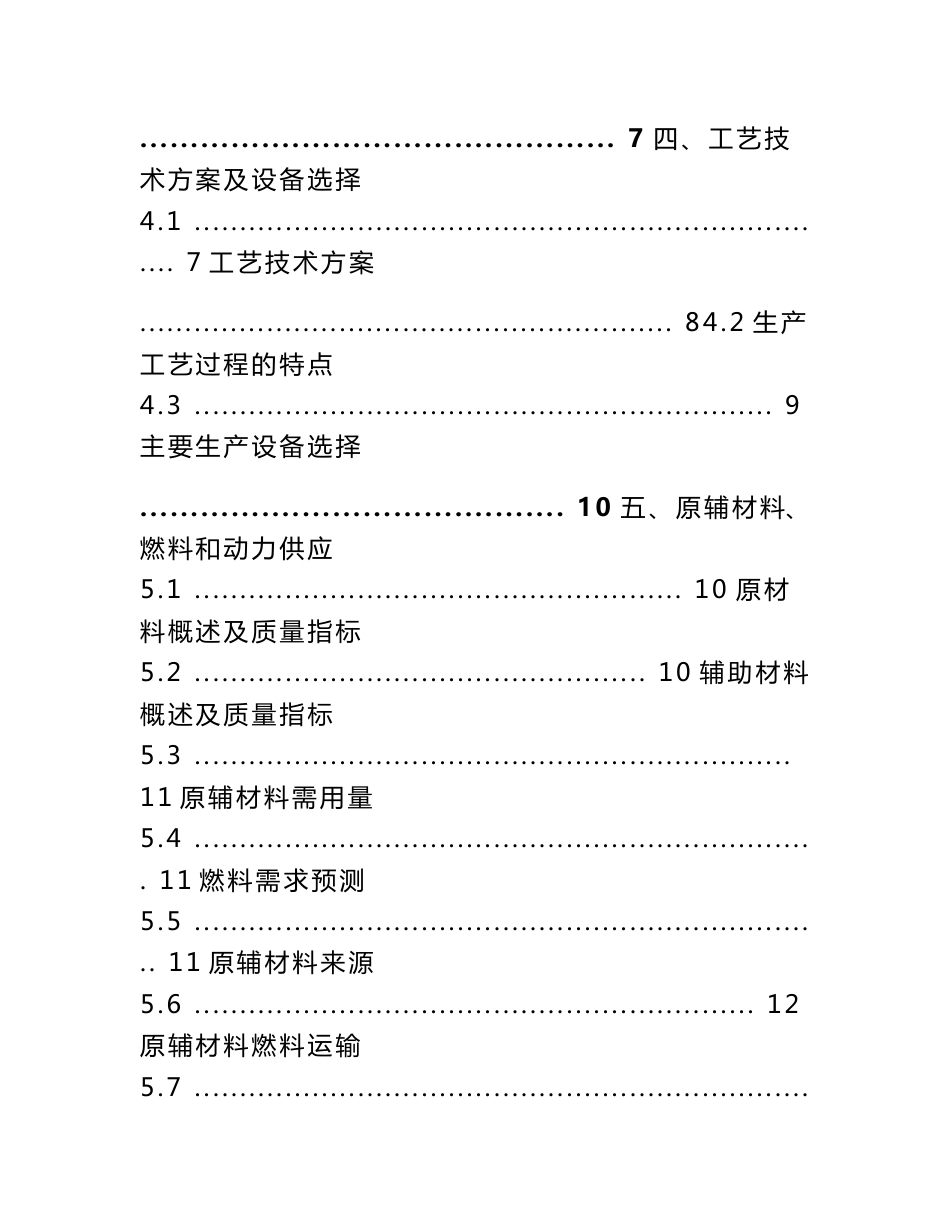 国香豆制品加工厂建设项目可行性研究报告_第2页