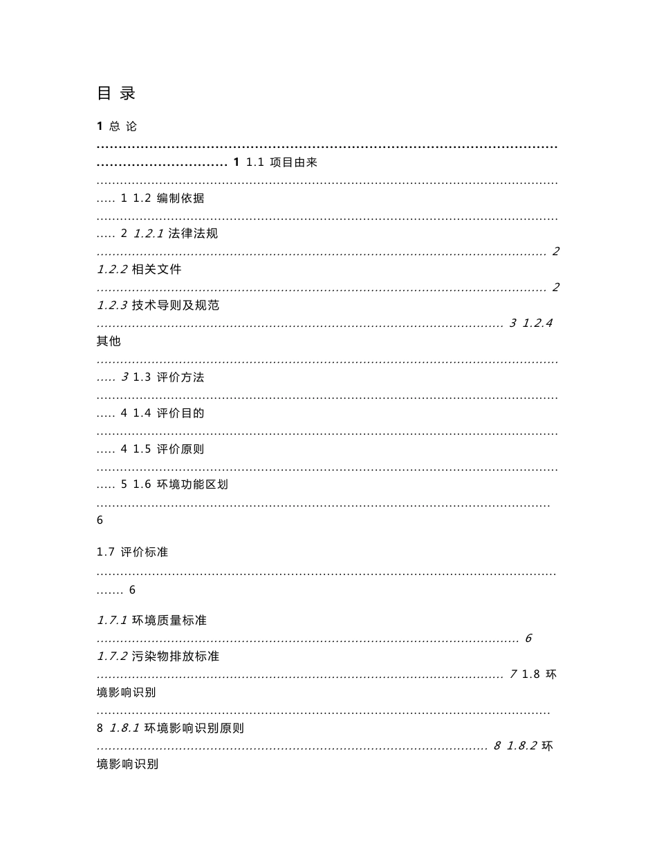 某石化公司含油污泥综合利用项目环境影响报告书（150页）_第1页