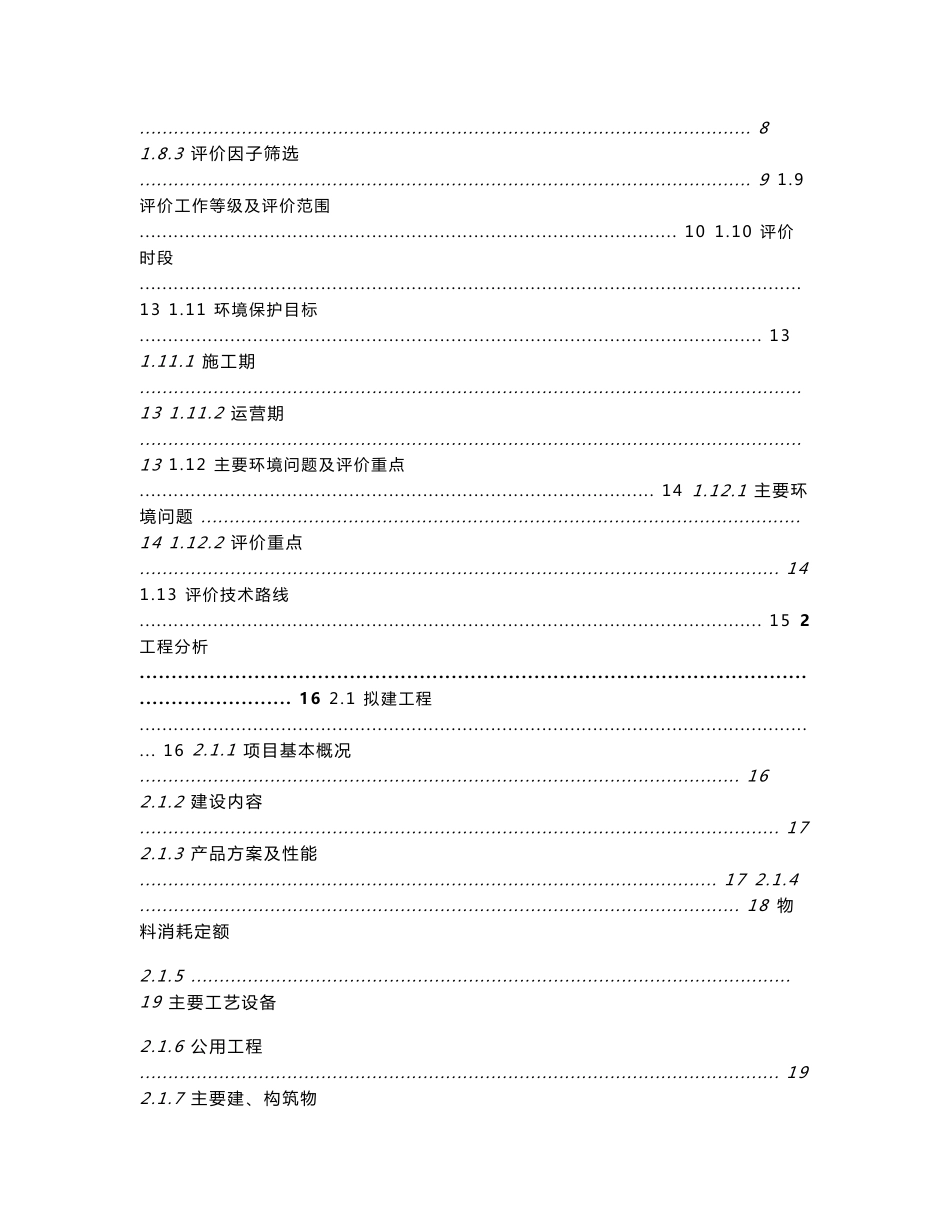 某石化公司含油污泥综合利用项目环境影响报告书（150页）_第2页