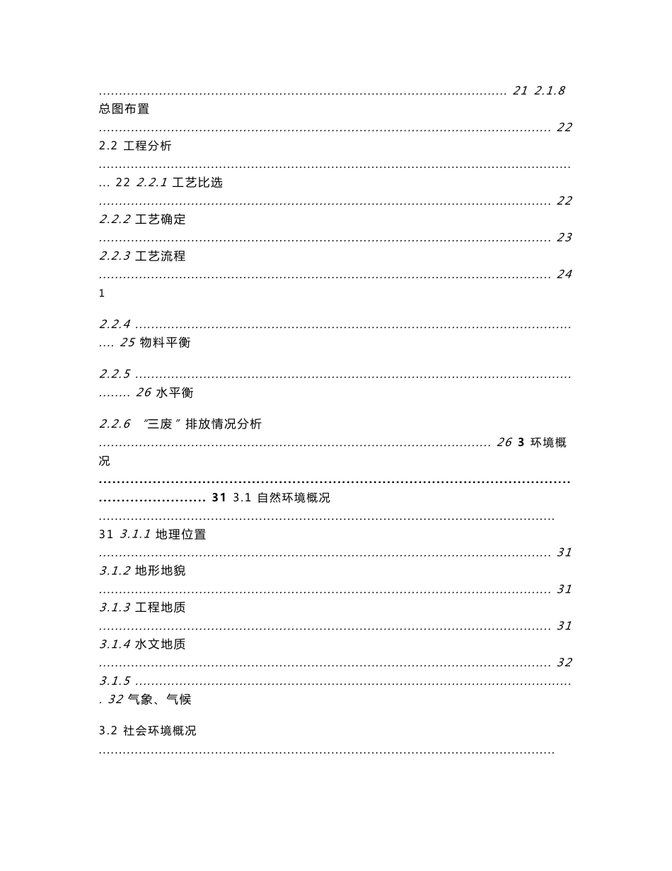 某石化公司含油污泥综合利用项目环境影响报告书（150页）_第3页