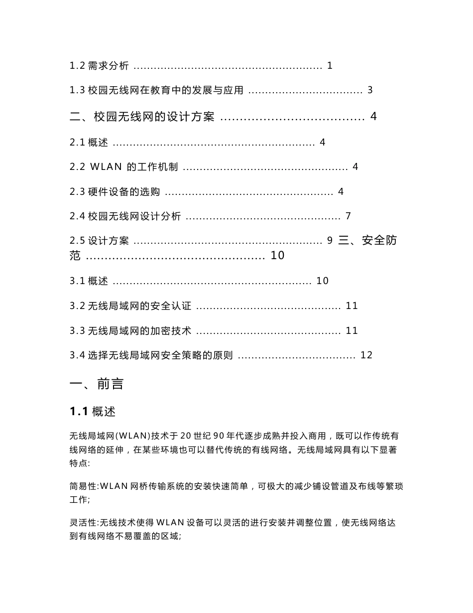 校园无线网的设计与规划(最新整理)_第2页