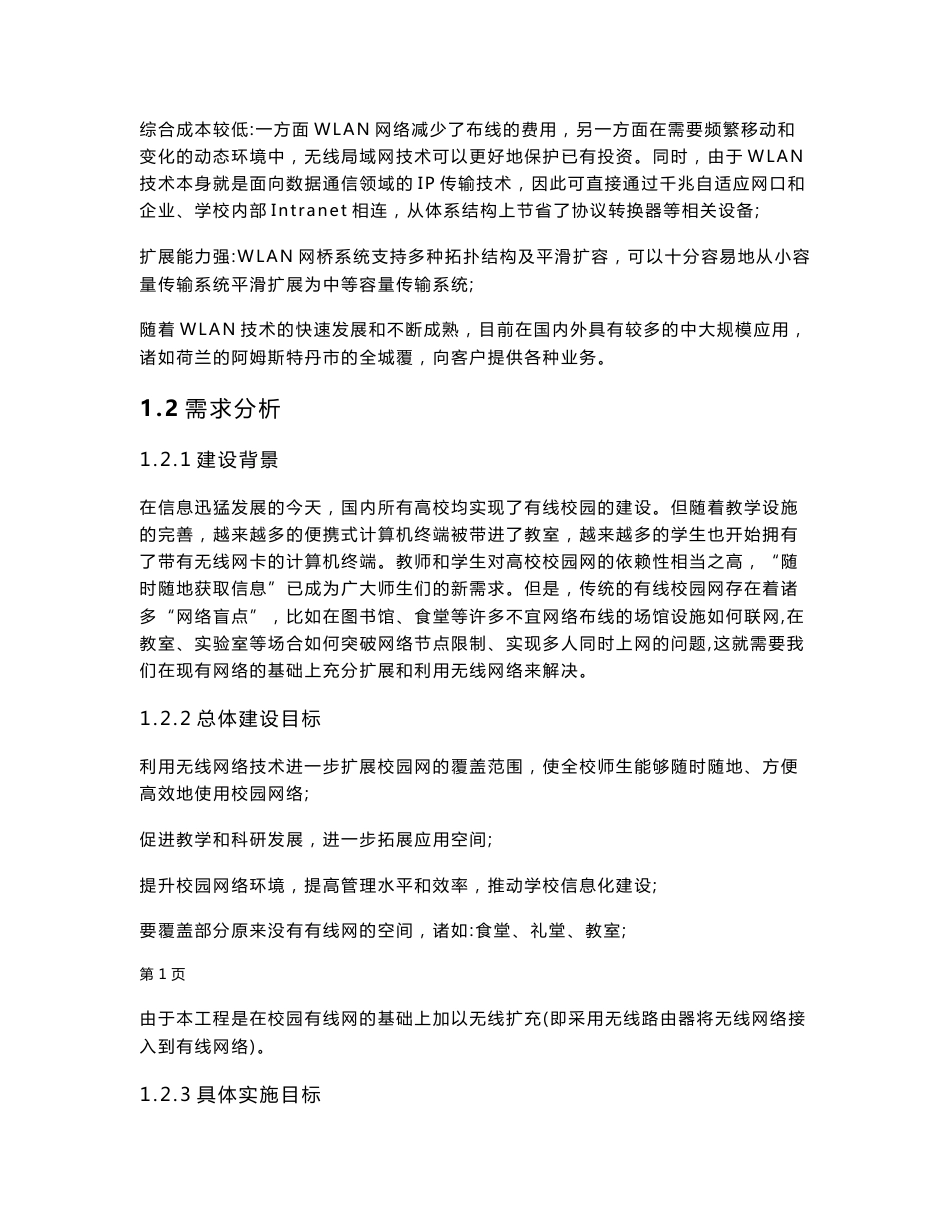 校园无线网的设计与规划(最新整理)_第3页