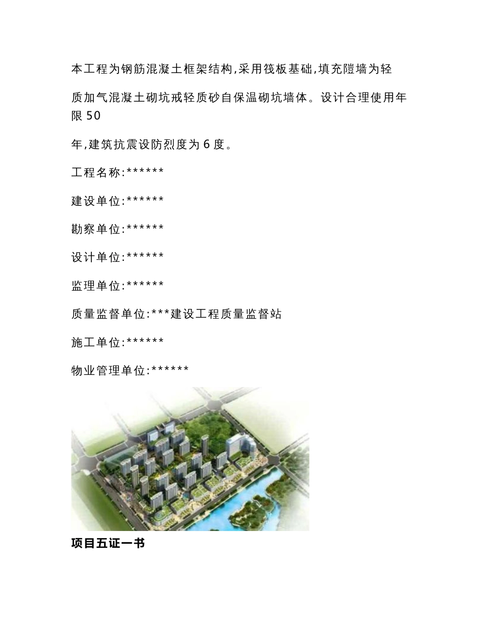 商品房使用说明书_第2页