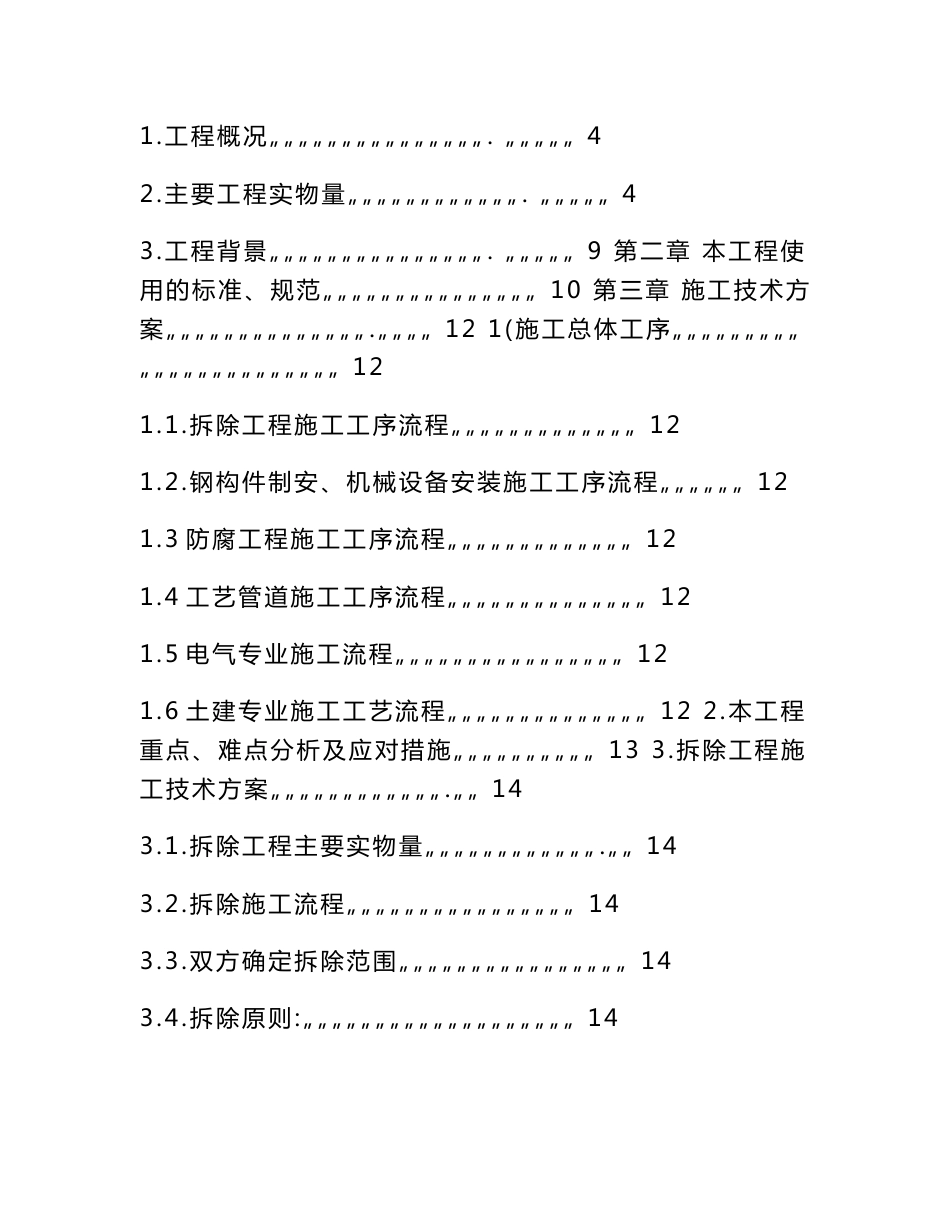 云铜9 固定式阳极炉定量浇铸系统技术改造工程方案_第2页