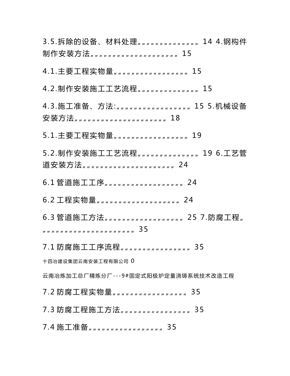 云铜9 固定式阳极炉定量浇铸系统技术改造工程方案_第3页