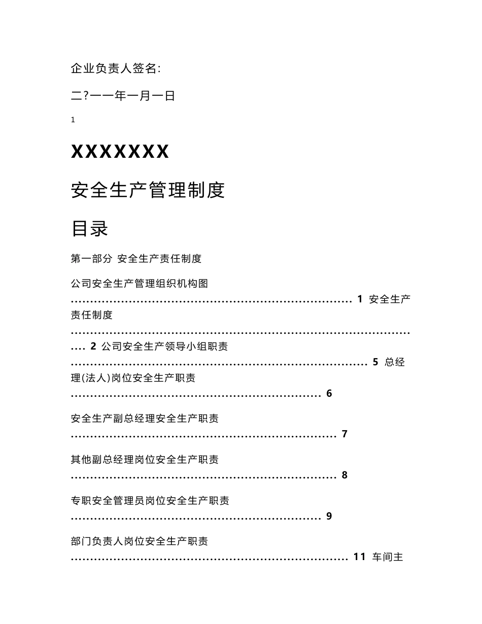 安全生产管理制度_第2页