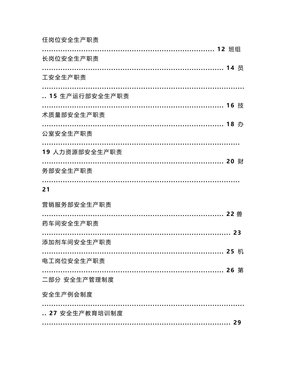 安全生产管理制度_第3页