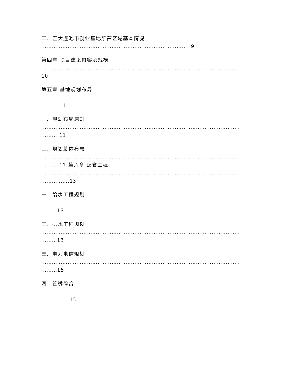 基础设施配套改造项目可行性研究报告_第2页