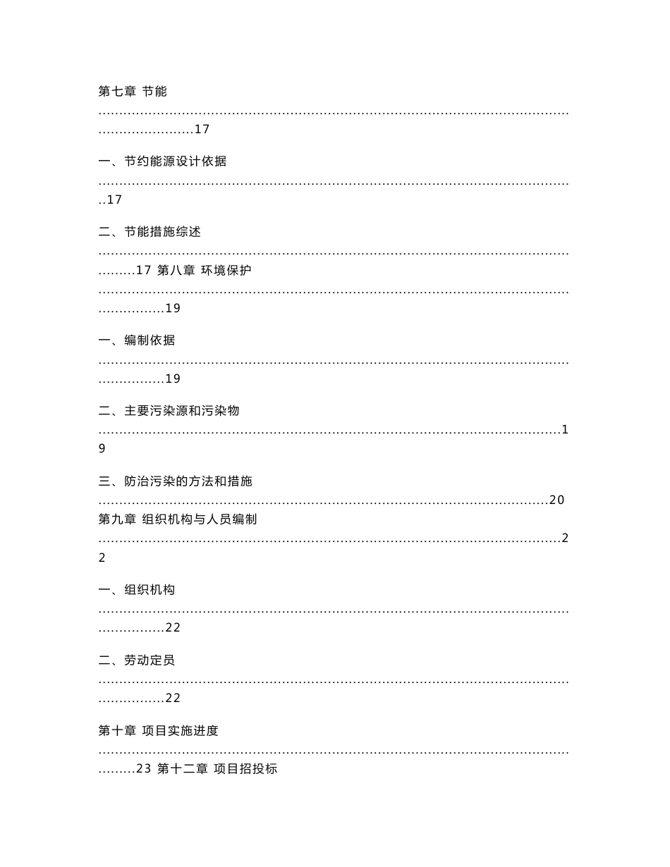 基础设施配套改造项目可行性研究报告_第3页