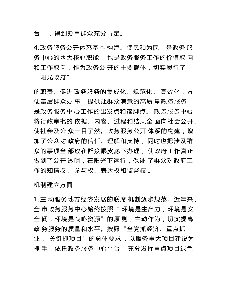 市政务服务中心工作情况调研报告　_第3页