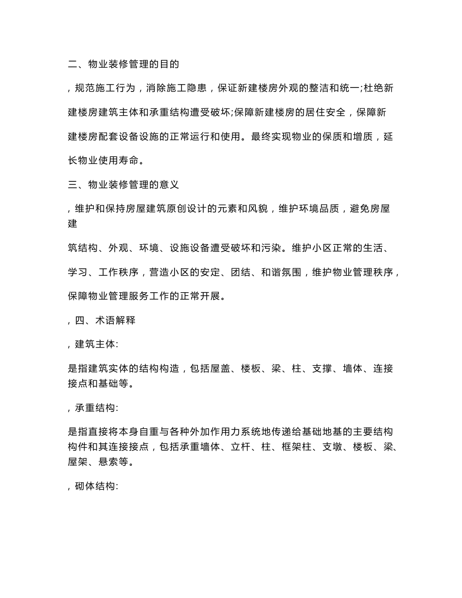 物业装修管理培训资料_第2页