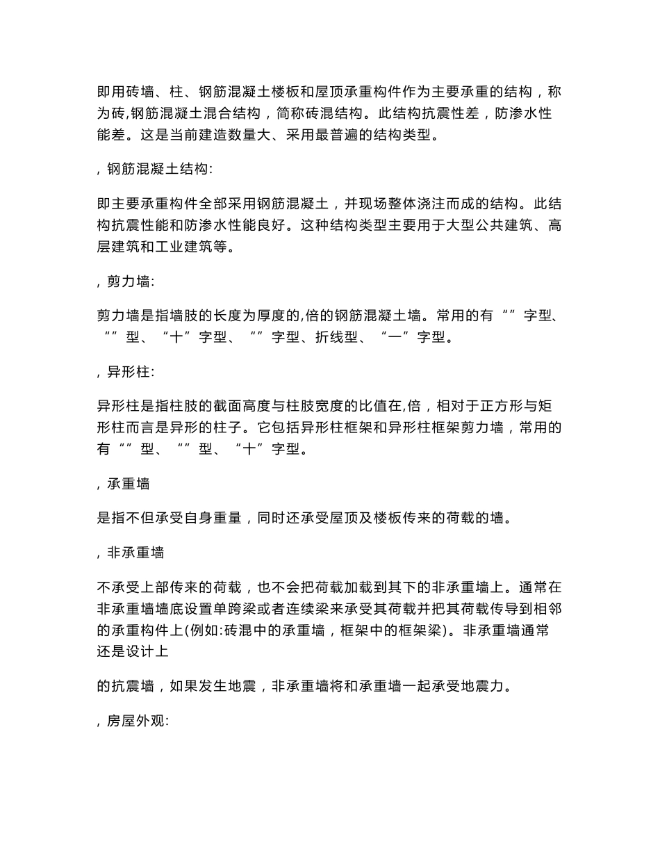 物业装修管理培训资料_第3页
