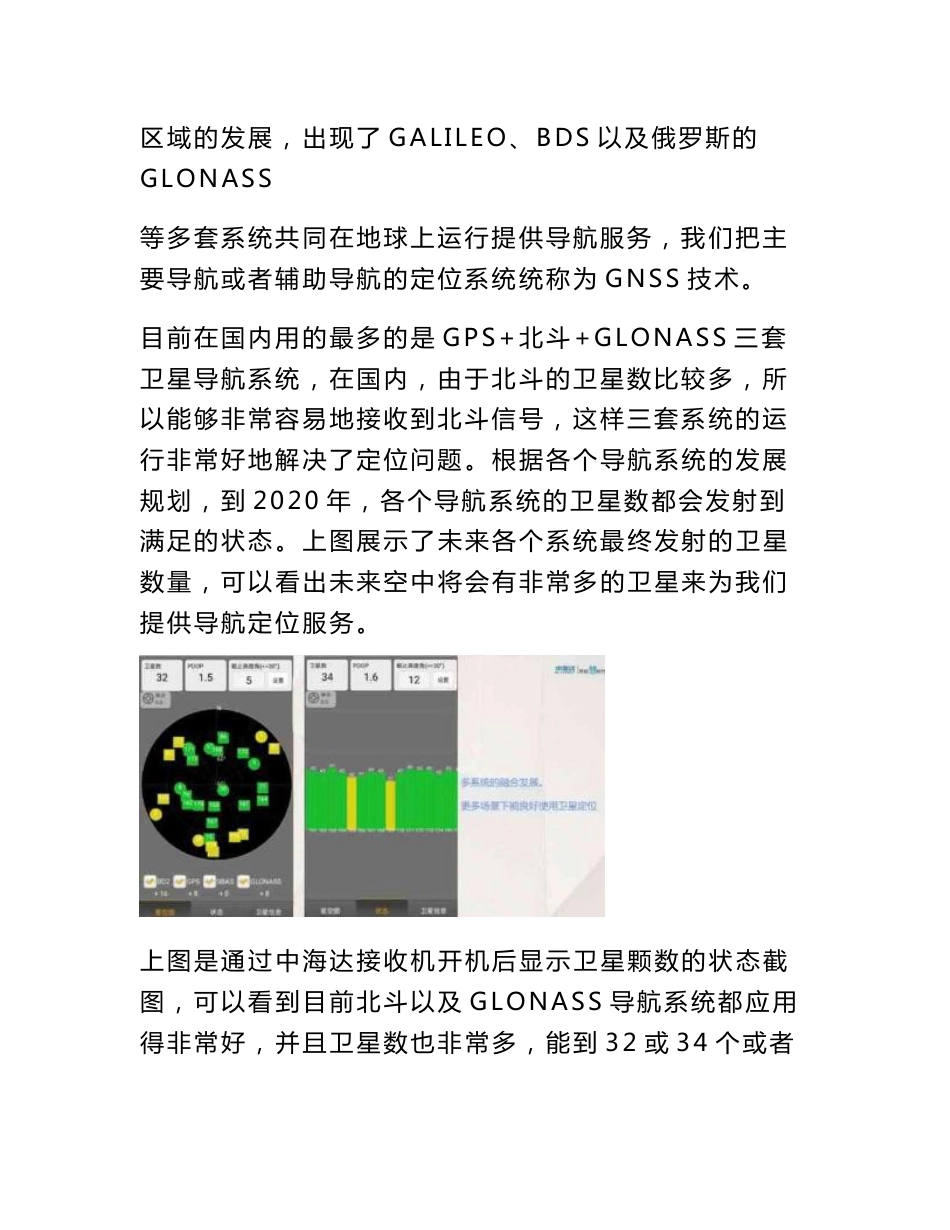 GNSS高精度定位技术在自动驾驶中发挥的作用与挑战_第3页