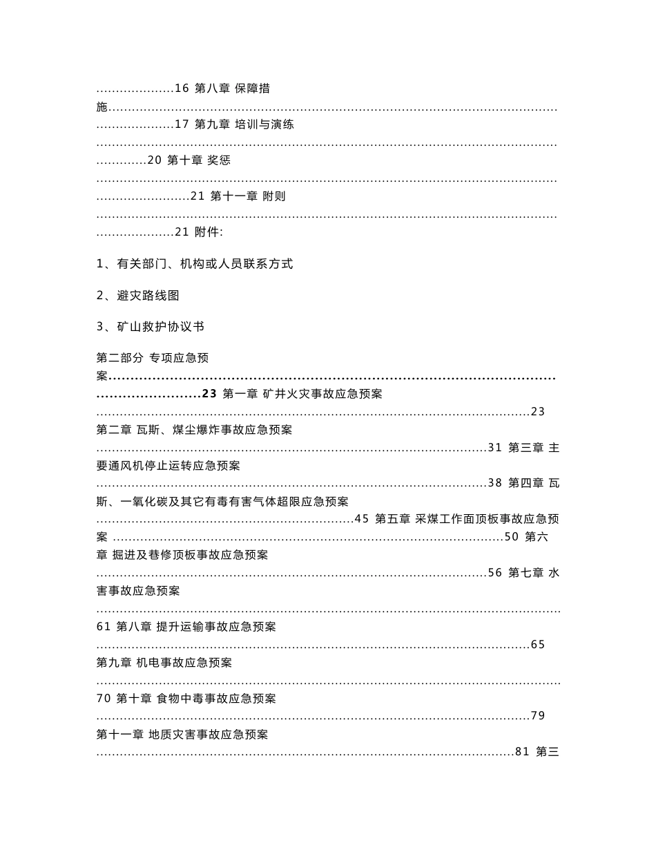 煤矿安全生产事故应急预案【最新】_第2页