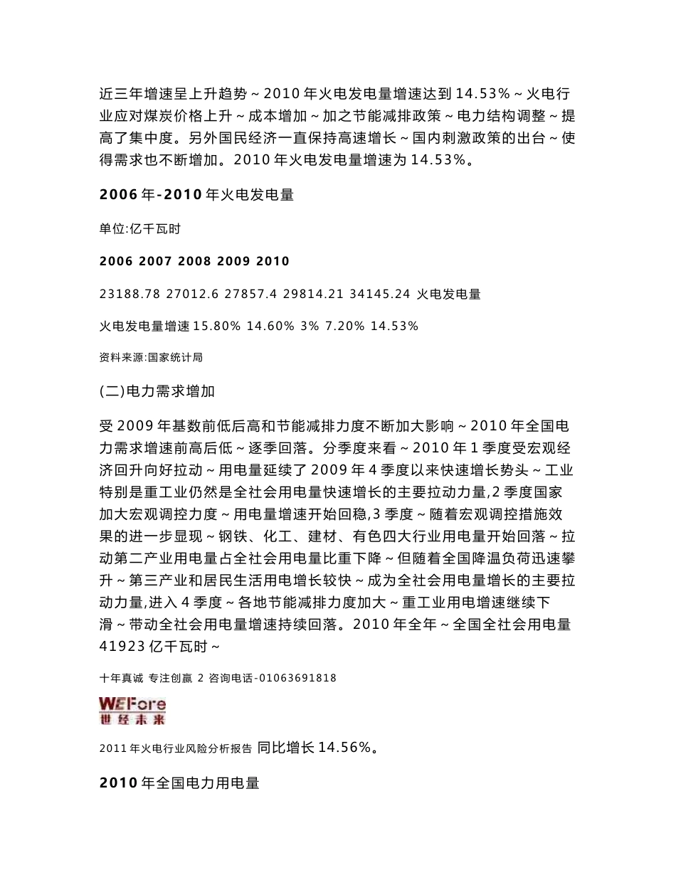 2011年火电行业分析报告_第3页