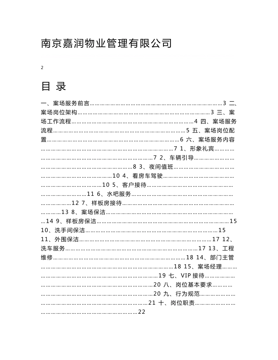 销售案场物业服务操作手册_第2页