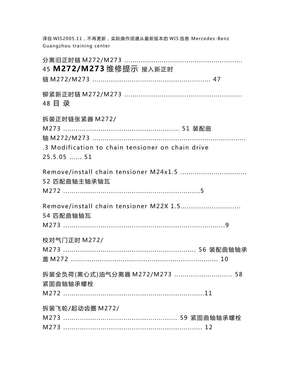 奔驰M272及M273WIS维修提示信息手册_第1页