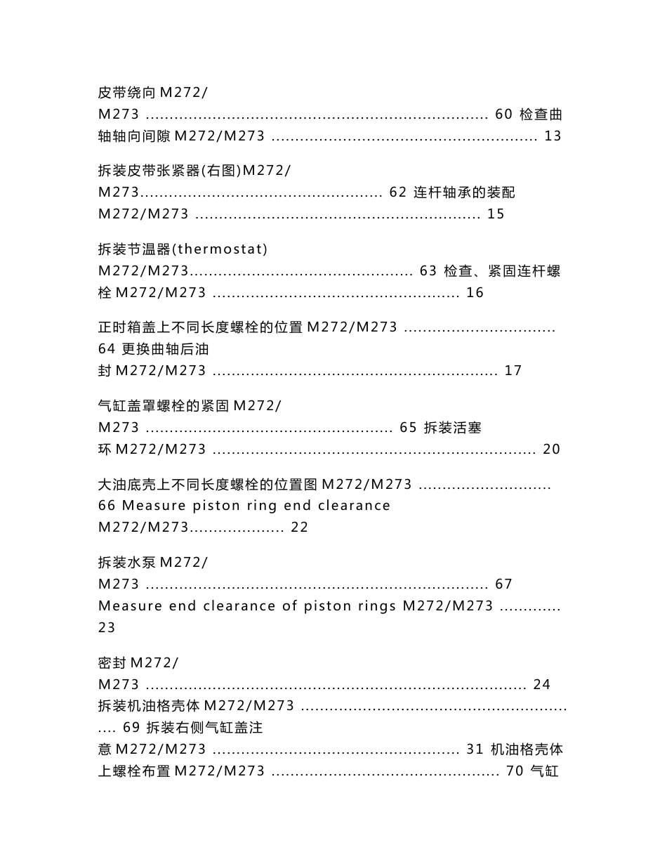 奔驰M272及M273WIS维修提示信息手册_第2页