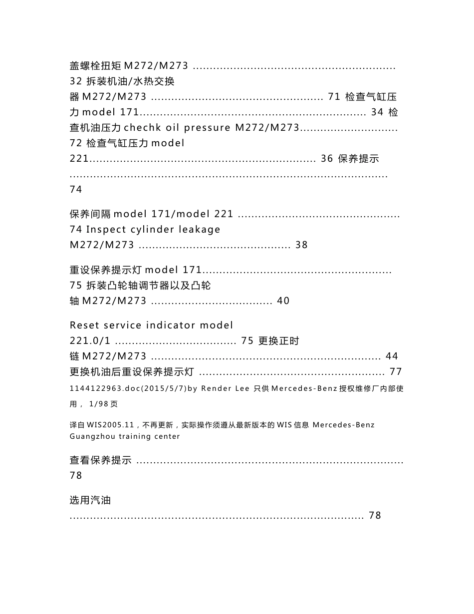 奔驰M272及M273WIS维修提示信息手册_第3页