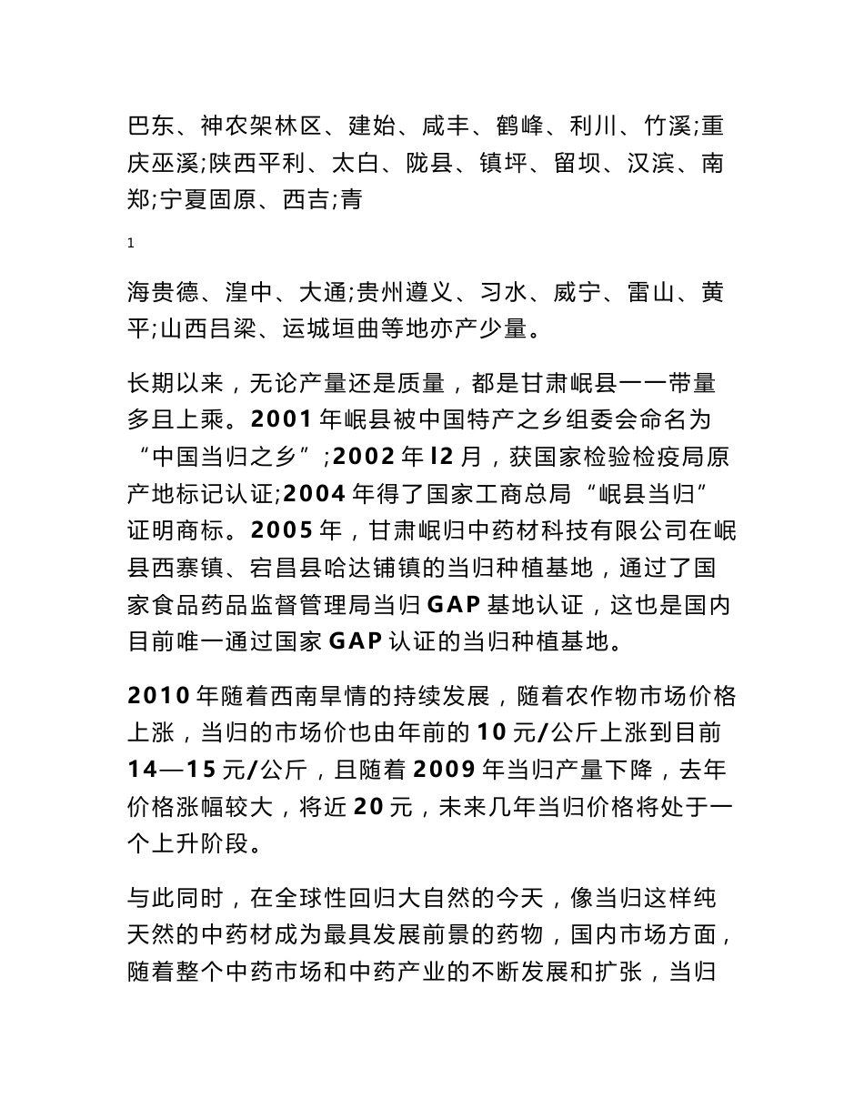中药材调研报告_第2页