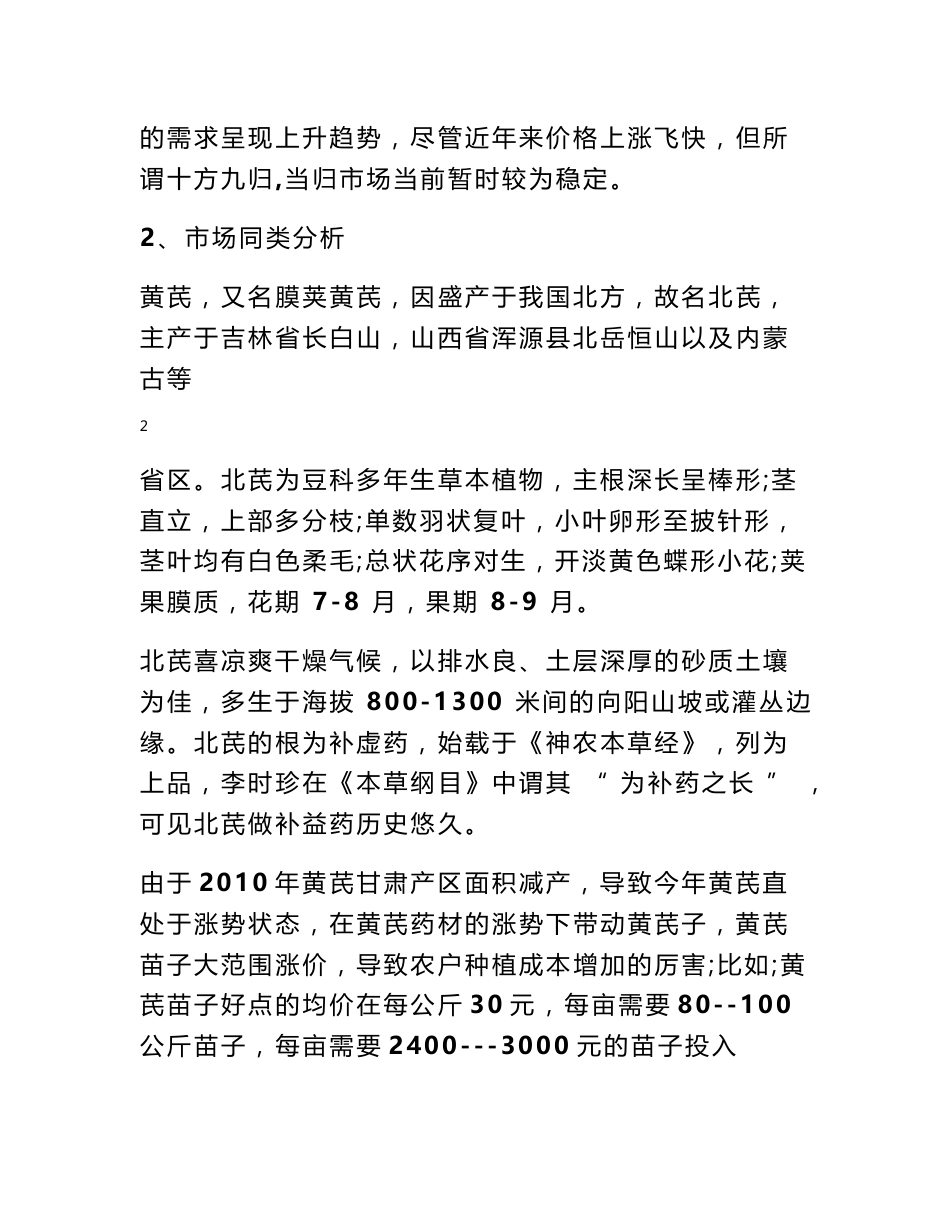 中药材调研报告_第3页