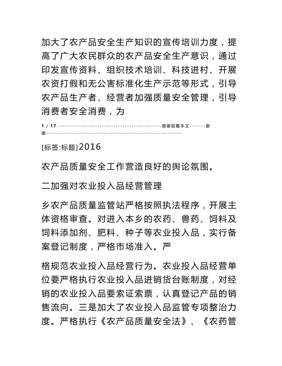 乡镇农产品质量安全监管工作总结_第2页