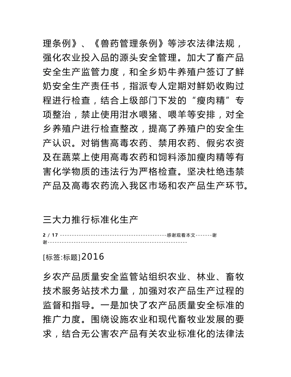 乡镇农产品质量安全监管工作总结_第3页