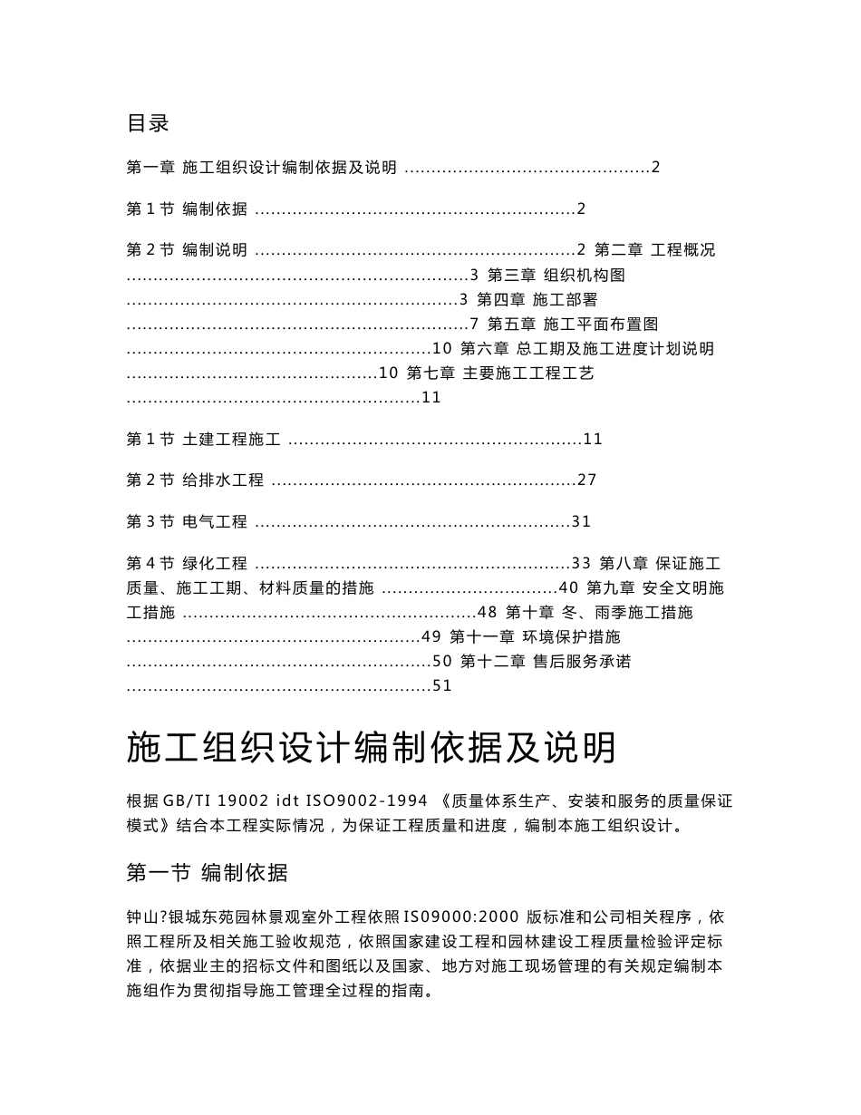 小区园林景观施工组织设计方案_第1页