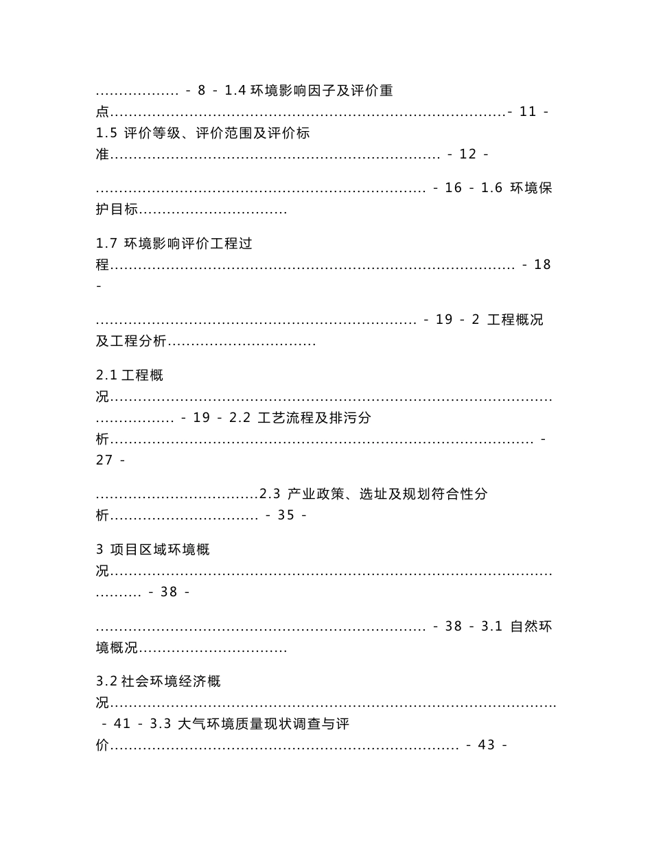 环境影响评价报告公示：建中镇茶旅一体化旅游基础设施建设建设地点建中镇凤凰村果水环评报告_第2页