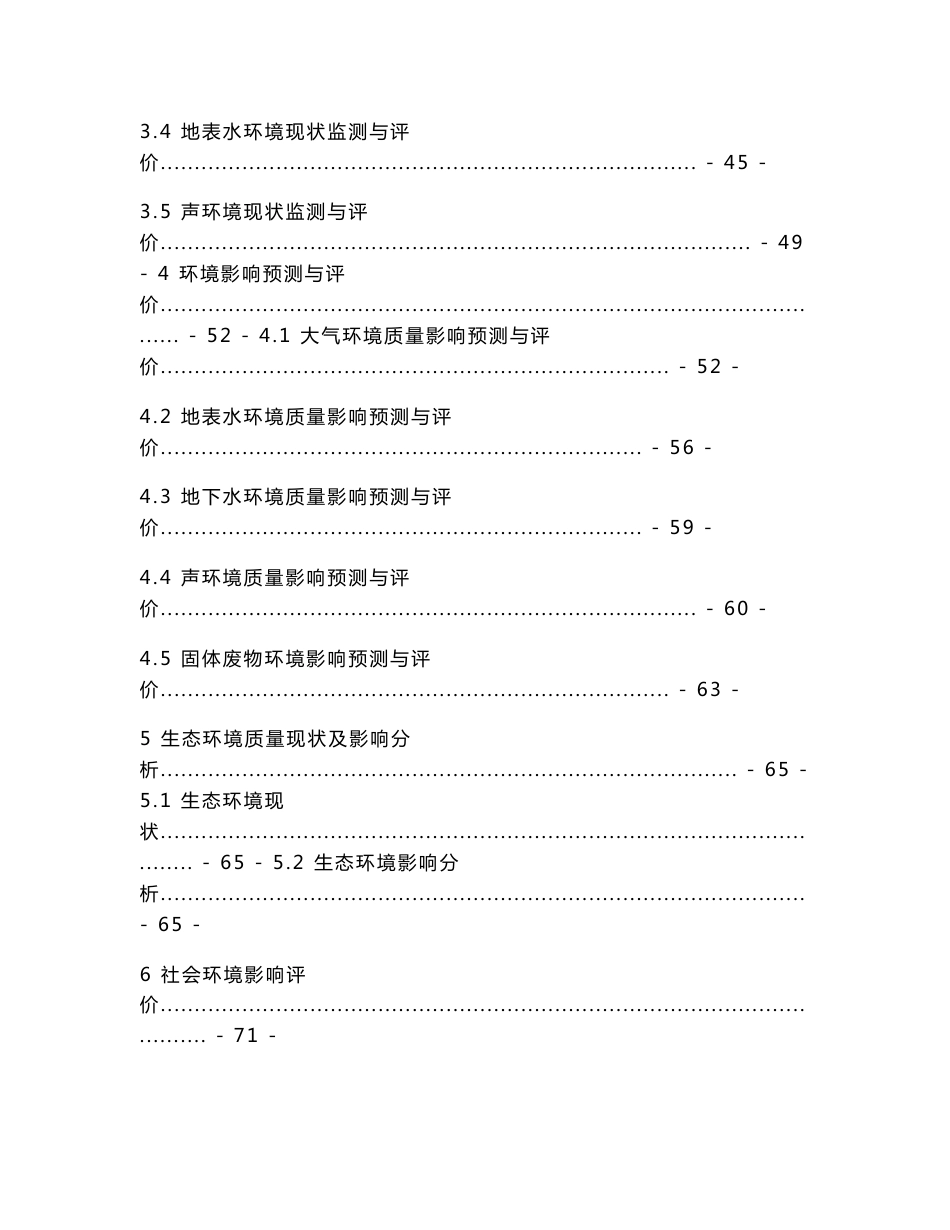 环境影响评价报告公示：建中镇茶旅一体化旅游基础设施建设建设地点建中镇凤凰村果水环评报告_第3页