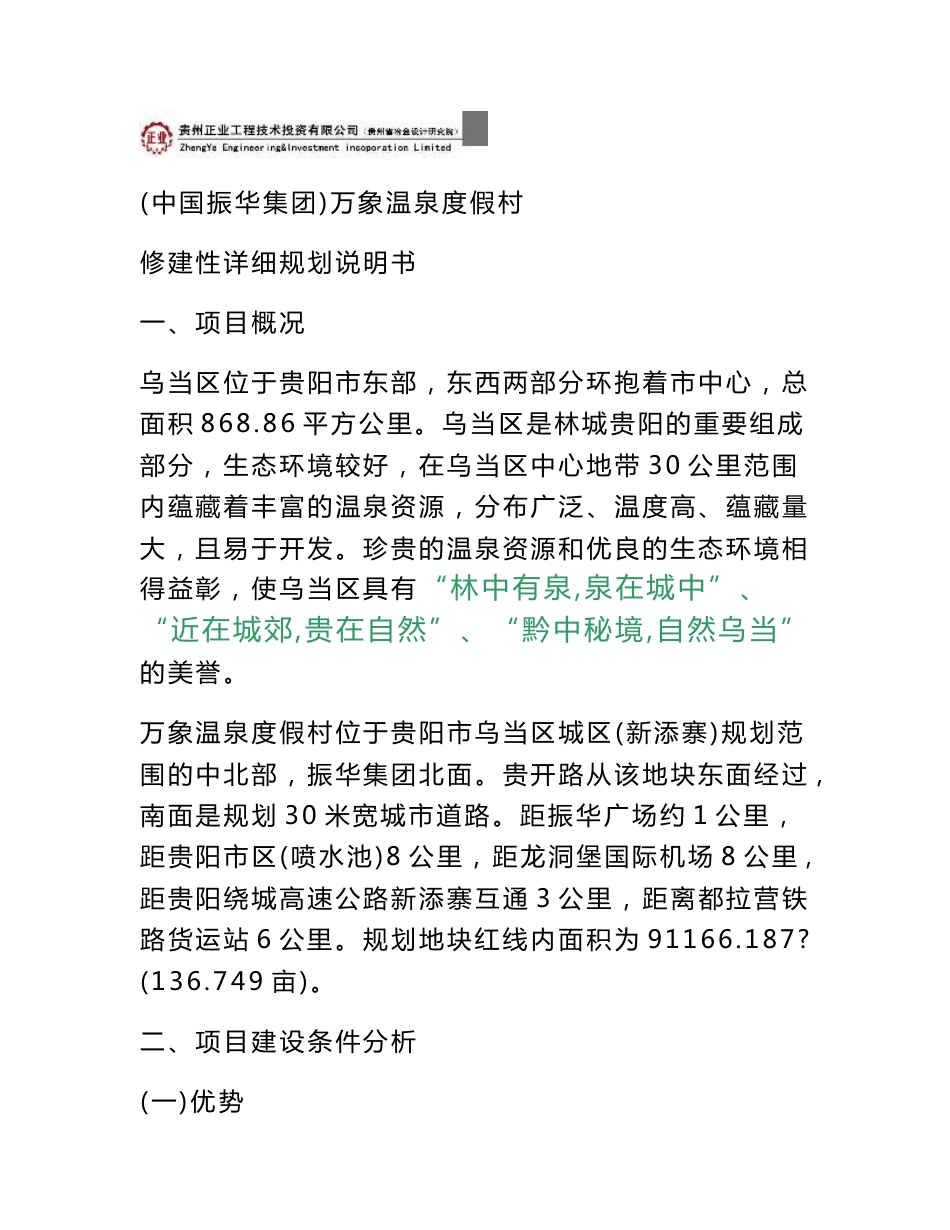 开发旅游规划说明书_第1页