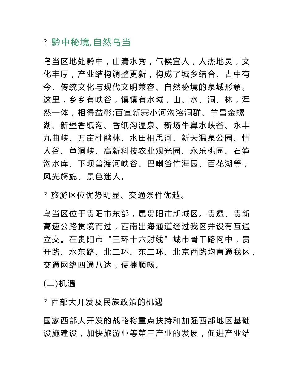 开发旅游规划说明书_第2页