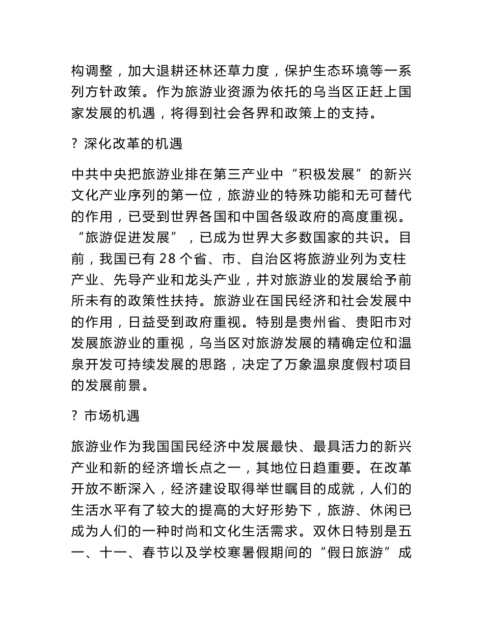 开发旅游规划说明书_第3页