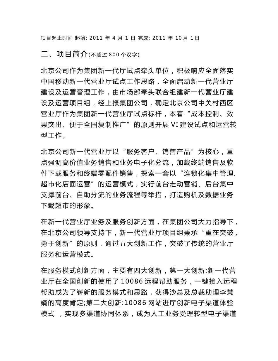 中国移动业务服务创新申报书业务申报创新申报书中国移动��务_第2页