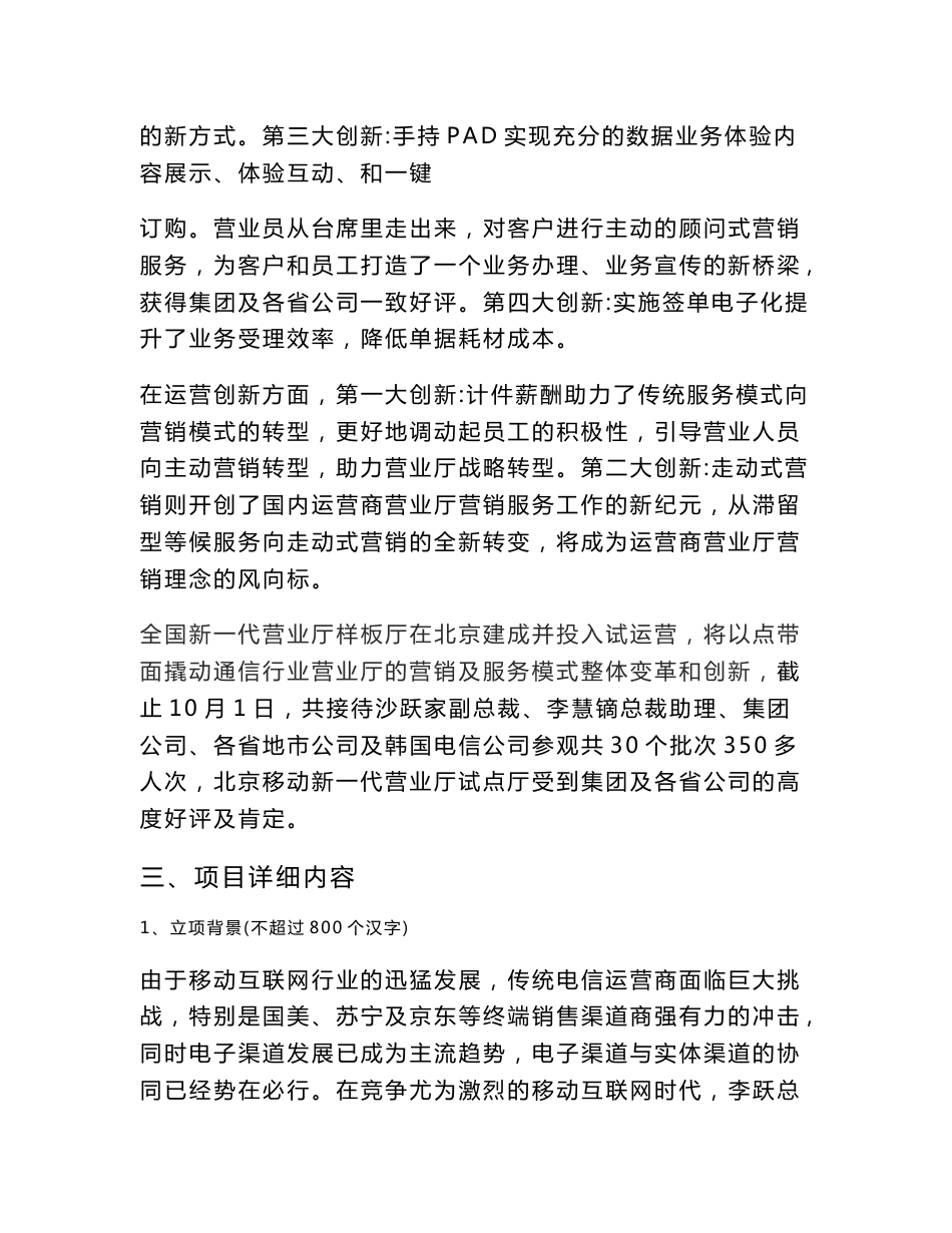 中国移动业务服务创新申报书业务申报创新申报书中国移动��务_第3页