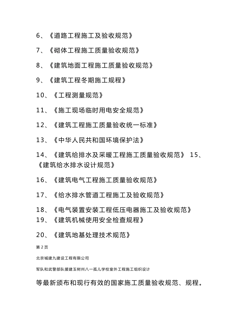 室外工程施工组织设计_第3页