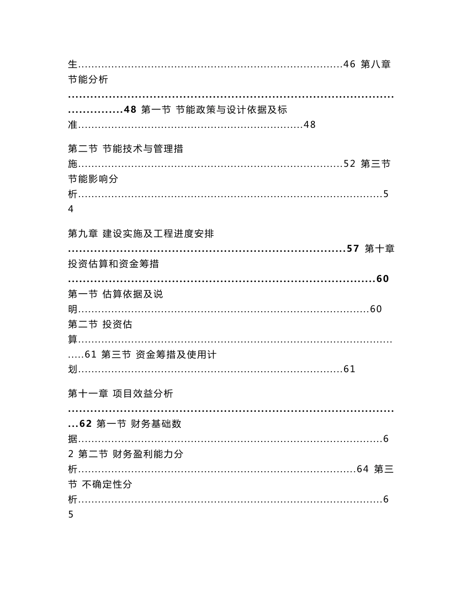 XX科技公司电梯安全云平台项目可行性研究报告_第3页