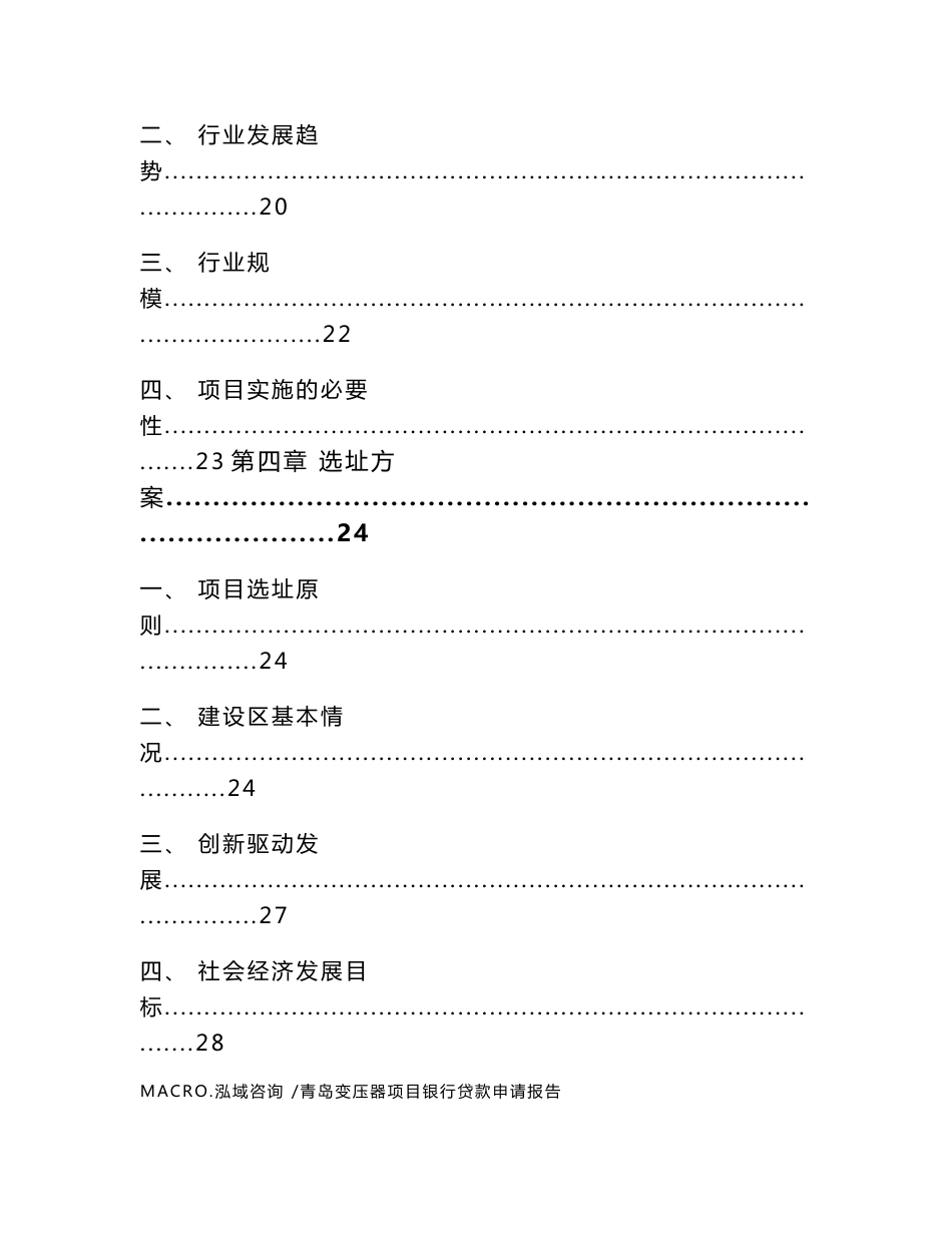青岛变压器项目银行贷款申请报告范文模板_第3页
