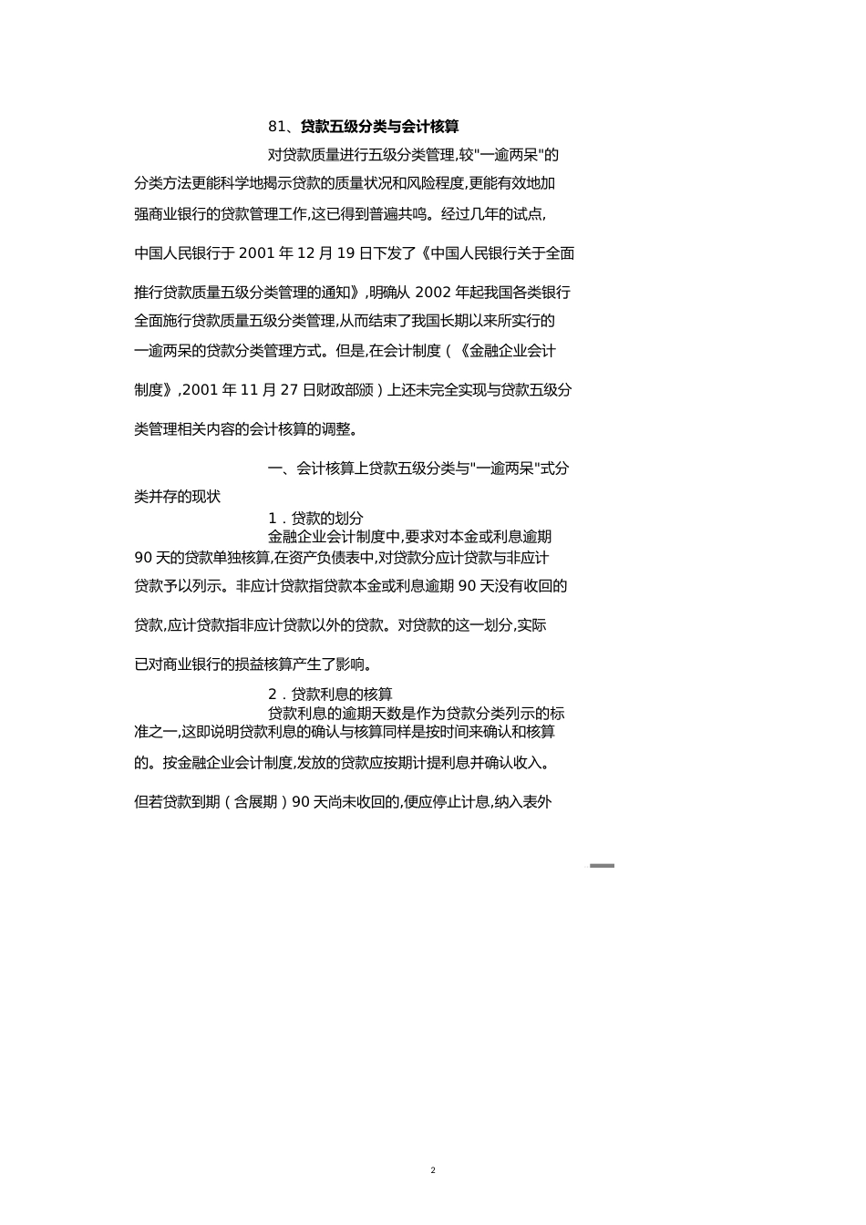 贷款的分类与增值税税收筹划案例分析[共21页]_第2页